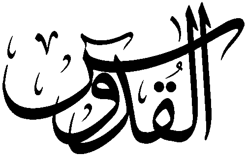 Файл:Al-Quddus.png