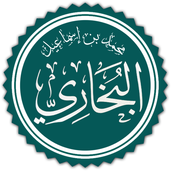 Файл:ImamBukhari1.png