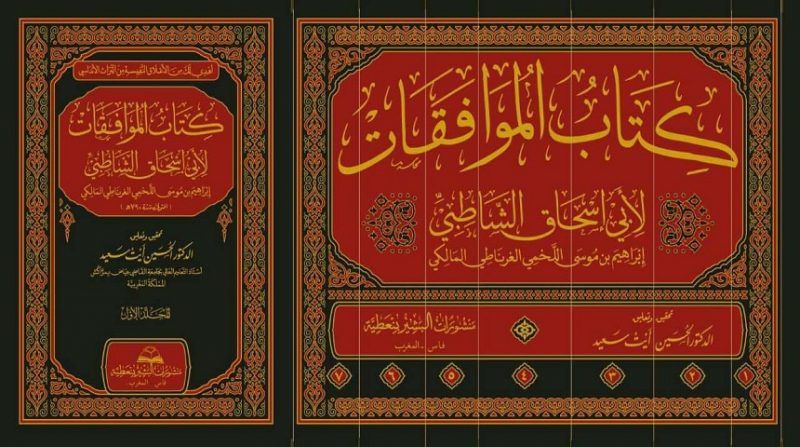 Файл:الموافقات.jpg