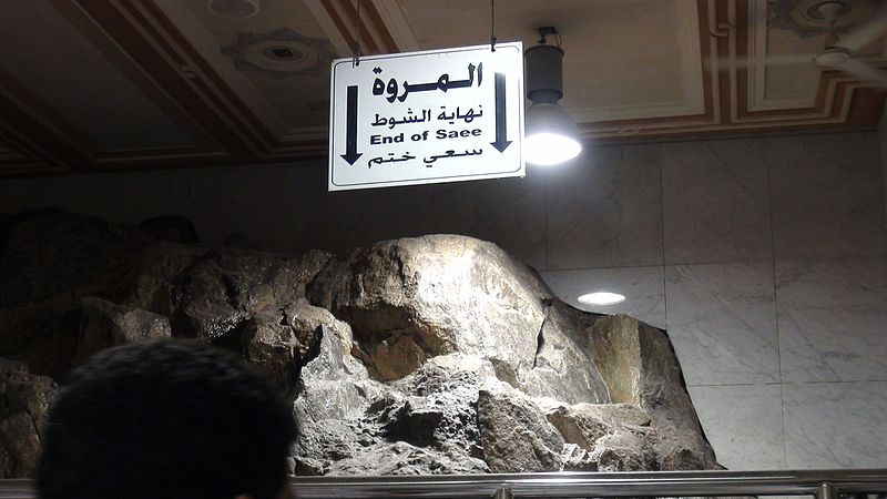 Файл:Al-Marwah 6.jpg