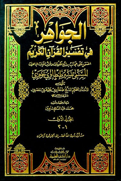 Файл:الجواهر.jpg