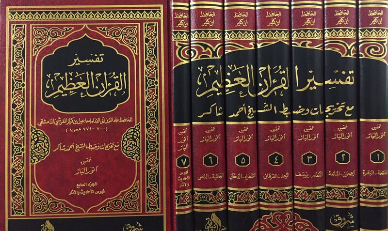 Файл:Tafsir Ibn Kathir.jpg