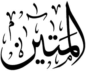Al-Matin.png