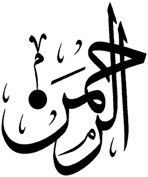 Al-Rahman.png