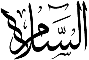 Al-Salam.png