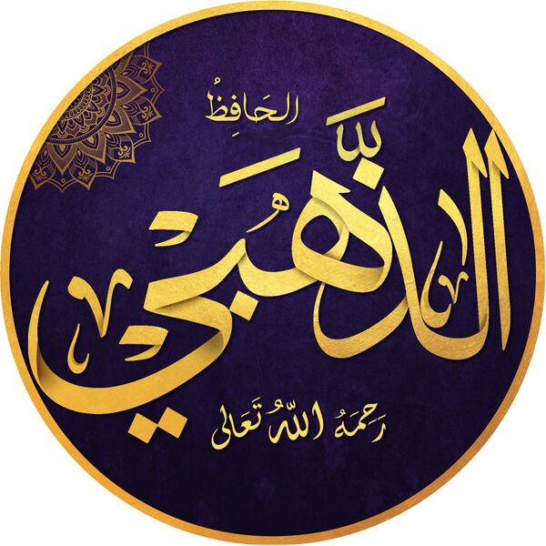 Файл:Al-Dhahabi.jpg
