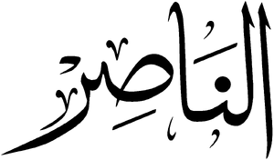Al-Nasir.png