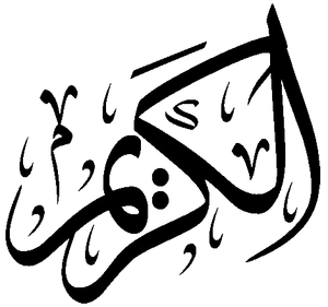 Al-Karim.png
