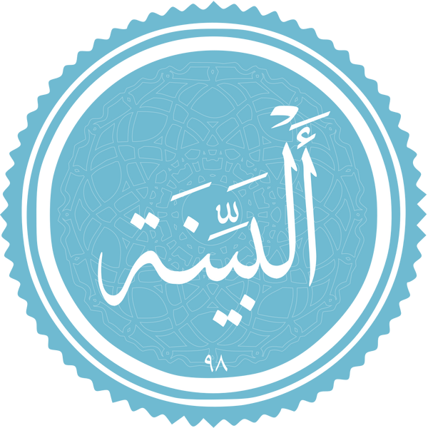Файл:Al-Bayyina.png