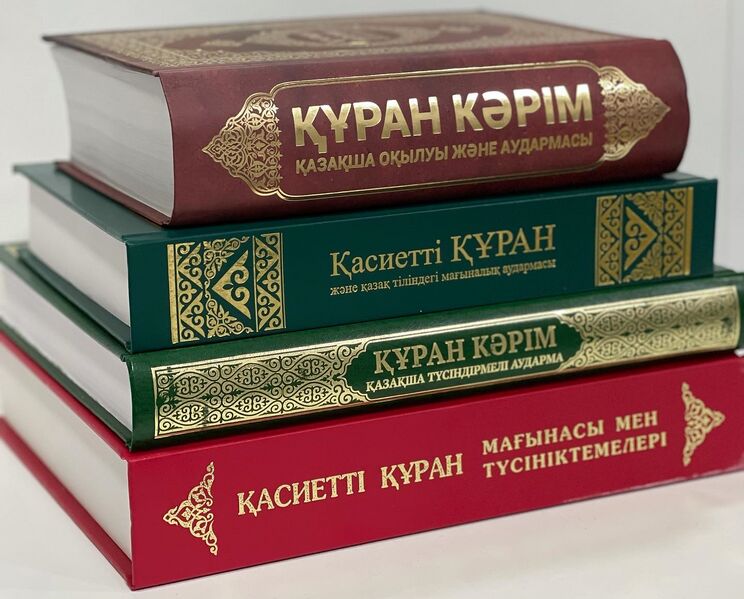 Файл:Kazah-Quran.jpg