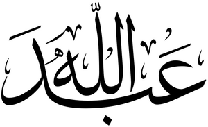 Abd-Allah.png