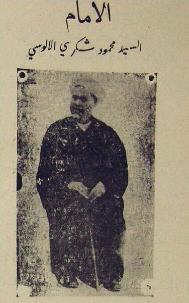 Файл:Mahmud Shukri al-Alousi.jpg