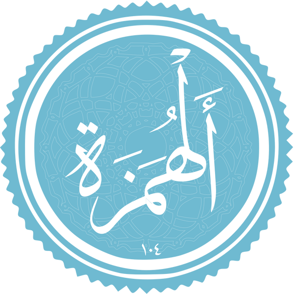 Файл:Al-Humaza-name.png