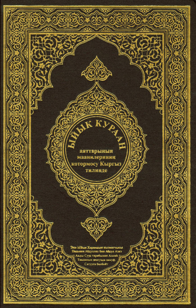 Файл:Quran-ky.png