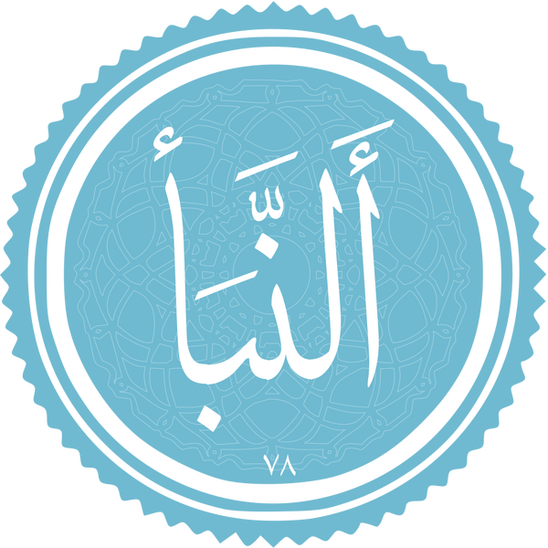 Файл:Al-Naba.png