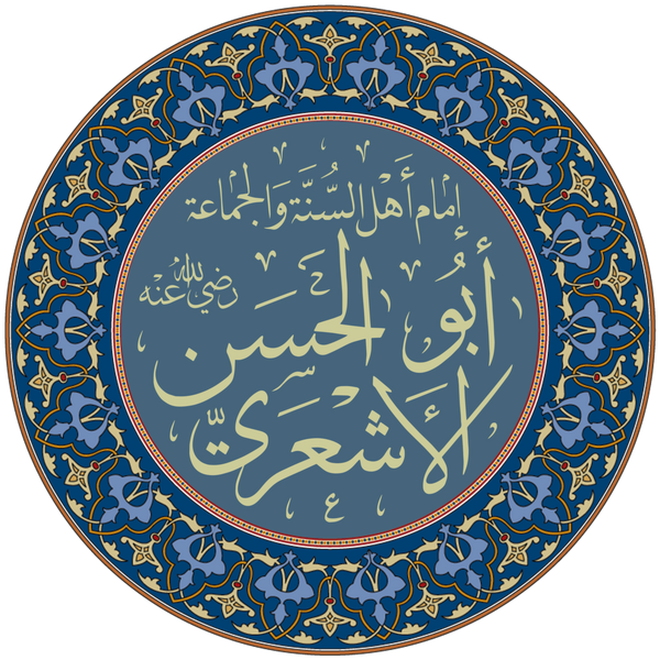 Файл:Al-Ashari.png