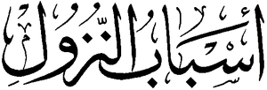 Asbab al-nuzul.png