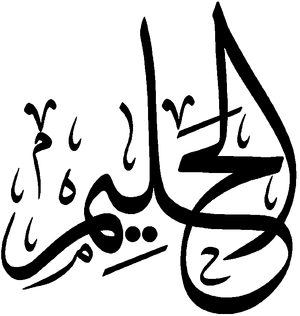 Al-Halim.png