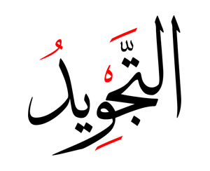 Al-Tajweed.png