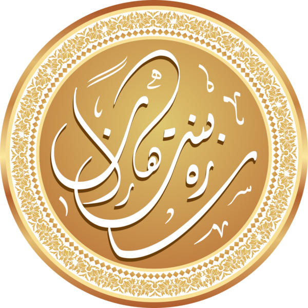 Файл:Name of Sarah.png