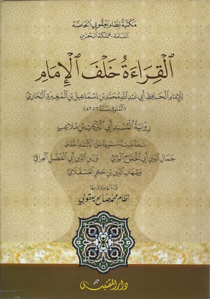 Файл:Al-Qiraat khalfa al-imam.jpg