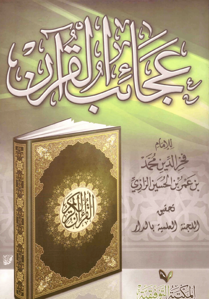 Файл:Ajaib al-Quran.png
