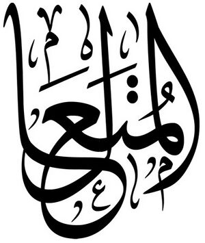 Al-Mutaal.jpg